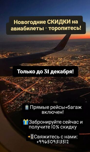 Туристические услуги: ✈️ Дешёвые авиабилеты по всем направлениям! Хотите полететь в отпуск