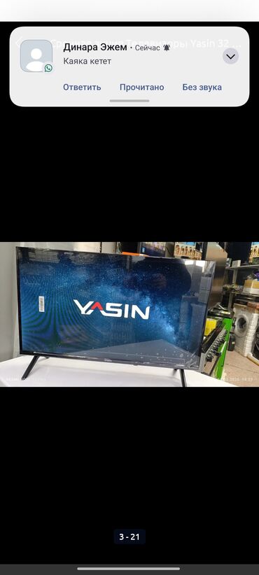 телевизор и подставка для телевизора: Телевизор Yasin с плоским экраном и современным дизайном. Подходит для