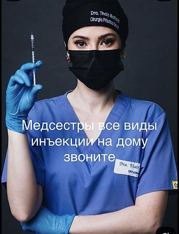 Медсестра | Внутримышечные уколы