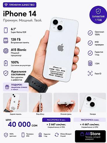 iphone air бишкек: IPhone 14, 128 ГБ - Экран 6.1" Super Retina XDR - Процессор A15 — 1