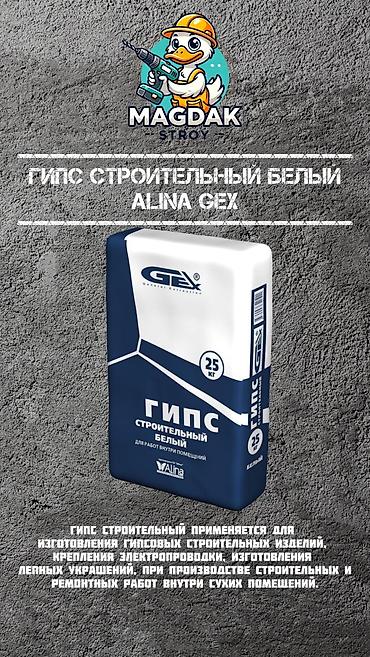 Акиташ: Строительные материалы в широком ассортименте оптом и в розницу: • lalafo.kg да — 7 Акиташ: Строительные материалы в широком ассортименте оптом и в розницу: • — 7