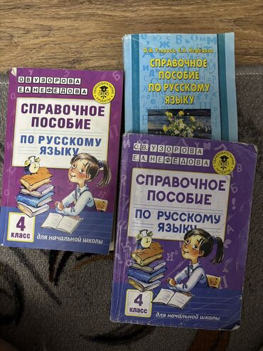 английский язык 6 класс кыргызстан: Русский язык, 4 класс, Б/у, Самовывоз