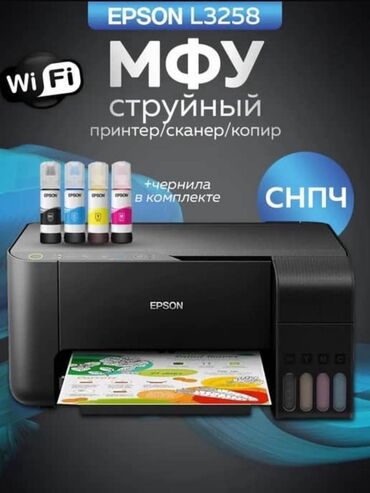 хромбук купить: Многофункциональное устройство Epson L3258 со струйной технологией