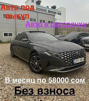 gra: Hyundai Grandeur: 2022 г., Автомат, Газ — 1