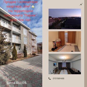 продажа квартир г каракол: 1 бөлмө, 54 кв. м, Элитка, 2 кабат, Евроремонт