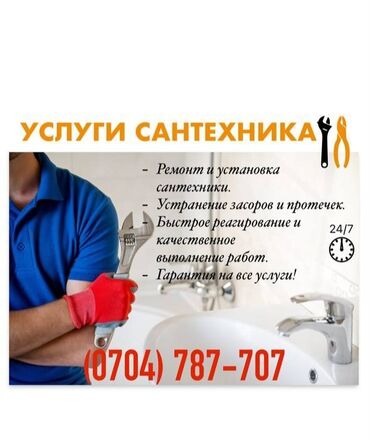 опытный электрик: Сантехниканы оңдоо 3-5 жылдык тажрыйба