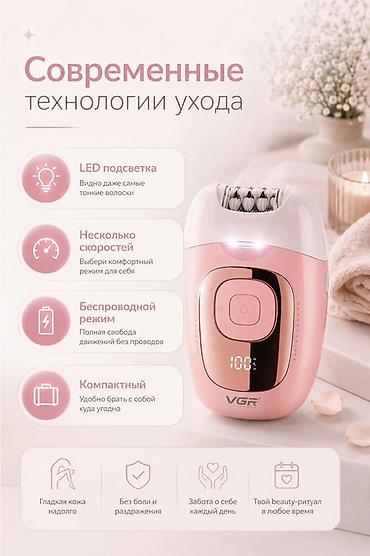 shaving machine: Эпилятор Электроэпилятор, Влажная эпиляция — 2