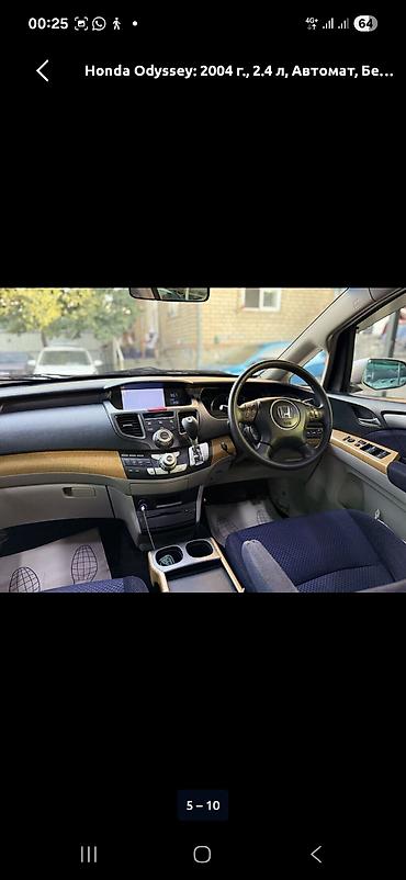 масло авто: Honda Odyssey: 2004 г., 2.4 л, Автомат, Бензин, Минивэн — 6