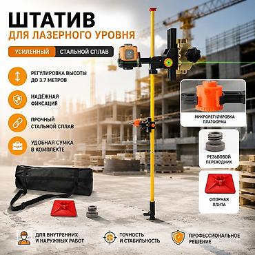 штативы: 🔥 Штатив-распорка для лазерного уровня 3,7 м ✅ Усиленная конструкция — 1