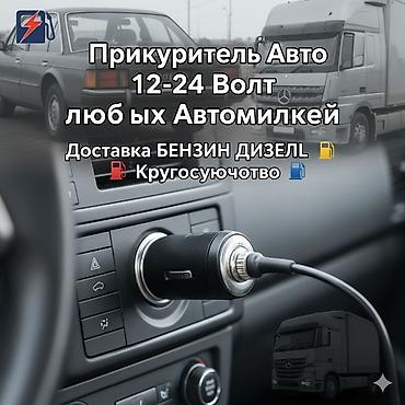 jump starter: Бензин доставка Дизил Быстро удобно Круглосуточно 24/7 Услуги Доставки — 1