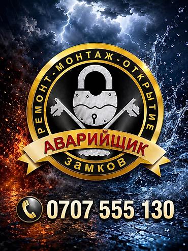 услуги замена замка двери: Аварийное вскрытие замков аварийное вскрытие замков круглосуточно — 1