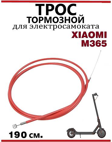 scoot: Тормозной трос в сборе для Ninebot Max и Xiaomi Mi Scooter Ваш самокат — 3