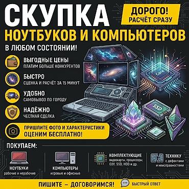 Стол компьютерлери жана комлектөөчүлөр: Компьютер, ядролор - 32, ОЭТ 64 ГБ, Татаал эмес тапшырмалар үчүн, Колдонулган, AMD Ryzen 5, AMD Radeon 540 / 540X, HDD + SSD — 1