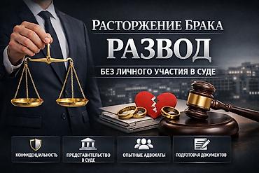 Юридические услуги | Семейное право
