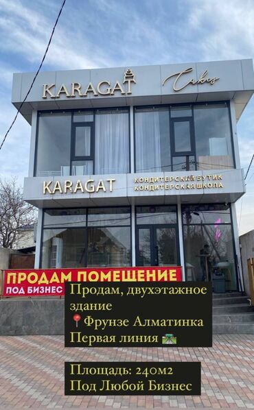 агентства недвижимости бишкек: СРОЧНО продается коммерческое здание под любой БИЗНЕС по ул. Фрунзе