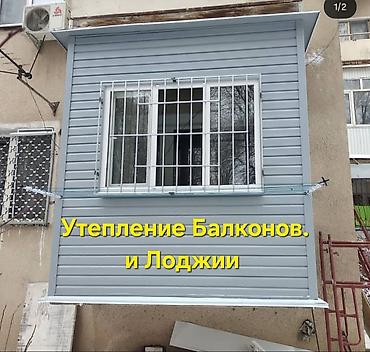 Курулуш жана оңдоо кызматтары: Балконду, лоджияны жылуулоо, Дубалдарды жылуулоо, Терезелерди жылуулоо | Үйдү жылуулоо, Батирди жылуулоо, Контейнерди жылуулоо Пеноплекс, Пенопласт, Базальт 6 жылдан ашык тажрыйба — 1