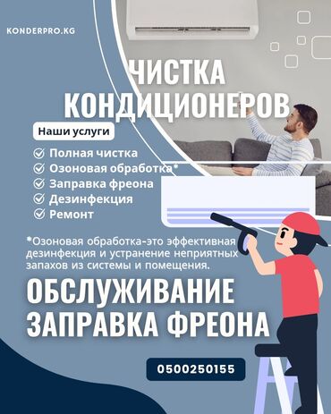 кондиционер beko: 🔥 Профессиональная мойка и чистка кондиционеров!🔥 🌀Заправка фреона🌀