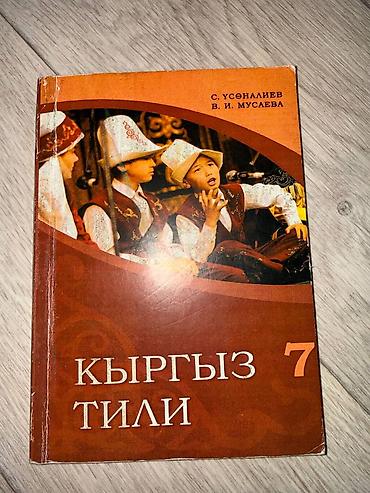 solutions upper intermediate: Учебники для 7 класса (кыргызский класс) Комплект предметов: - Кыргыз — 3