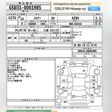 harrier 2003: Тойота Харриер GSU31в наличии все запчасти на данный автомобиль объем — 3