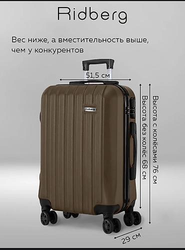 Аксессуары: Чемодан Ridberg, большой - Объем: 95 л - Вес: 4,2 кг - Габариты — 7