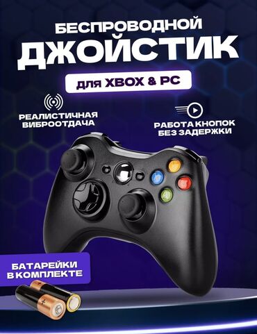 xbox 360 s: Джойстик Xbox 360 беспородной
Цена: 1000 сом