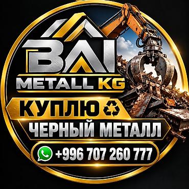 Bai Metall KG — прием черного металла. Что принимаем: - лом и отходы