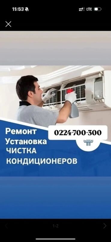 электрик бишкек номер: Установка Кондиционеров - Ремонт кондиционера -Демонтаж кондиционера
