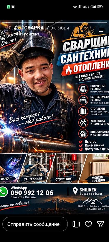 Сварка | Трубы at lalafo.kg Сварка | Трубы