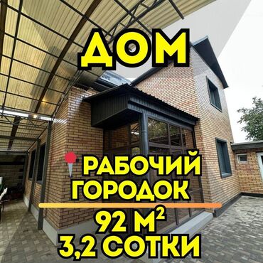 сдаю частный дом на долгий срок: Үй, 92 кв. м, 6 бөлмө, Кыймылсыз мүлк агенттиги, Евро оңдоо