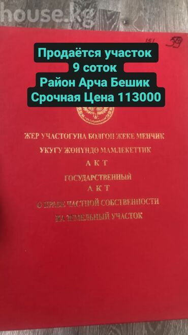 участок военной антонова: 9 соток, Курулуш, Кызыл китеп, Техпаспорт