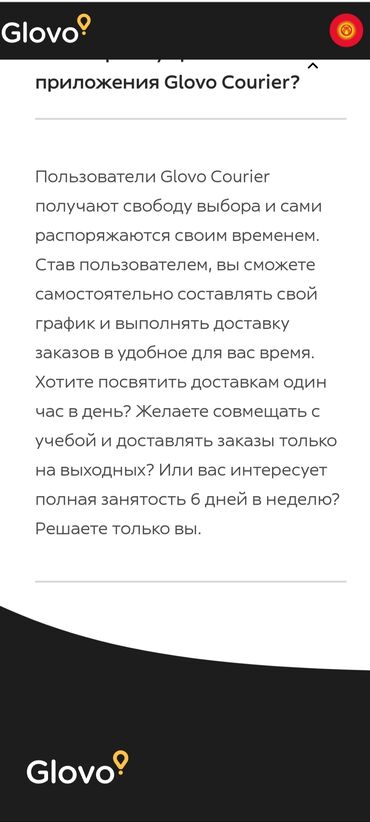 Курьеры: Требуется Велокурьер, Мото курьер, На самокате - Ночная смена, Два через два, Премии, Старше 18 лет