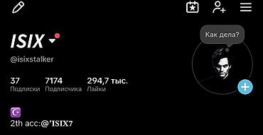 тик ток заправка: Продам Тикток аккаунт
7100+ подписчиков
294к+ лайков
Хорошие просмотры — 1