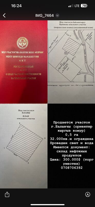 нижний ала арча участок: 50 соток, Для сельского хозяйства, Красная книга