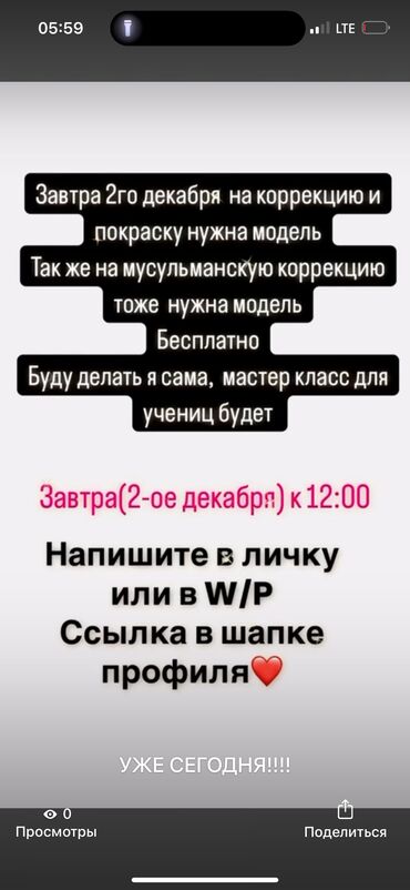 услуги салон красоты: Брови, Коррекция, Ламинирование, Мусульманская коррекция, Гипоаллергенные материалы, Требуются модели