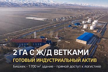 1га: Участок 2 га под производство и склады со зданием 1700 м² и своими жд — 8