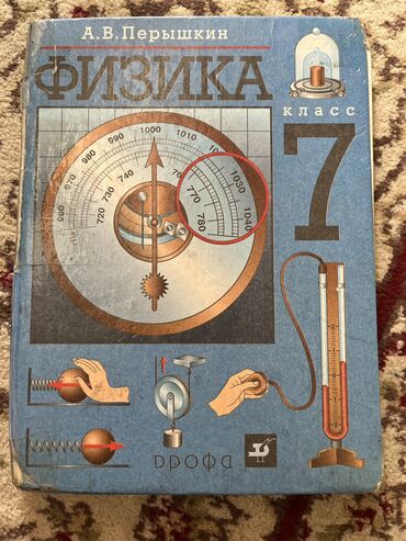 математика 3 класс кыргызча жооптору менен моро: Книги 7-го класса биология (250 сом), география (200 сом), физика (150