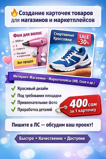 🔥 Создание карточек товаров для магазинов и маркетплейсов Делаю