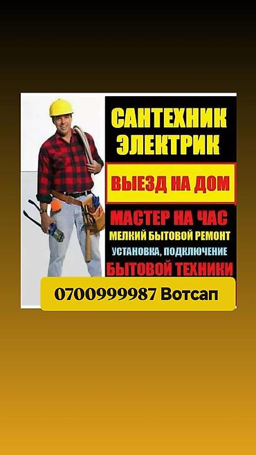 электрик с опытом: Электрик | Подключение электроприборов Больше 6 лет опыта — 1
