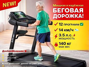 Акция шок цена !!!! Только сегодня и завтра !!Самые лучшие Беговые