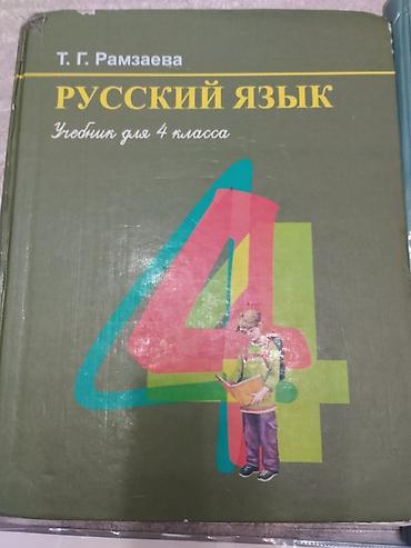 дети моря: Продаю книги для 4 класса .Почти все новые срстояние отличное — 9