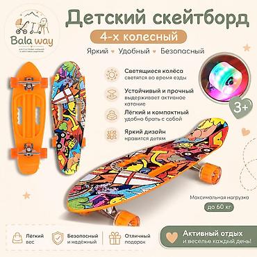 Детские скейты: Детский скейт, Пенниборд, Новый — 1