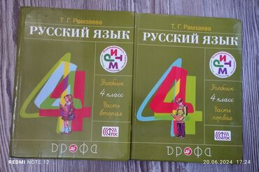 azerbaycan dili 4 cu sinif rus bolmesi: Русский язык книги для 4ого класса,1ая и 2 частивсего за 4