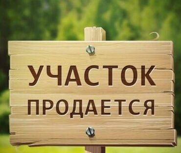 сдаю квартиру долгосрочно кызыл аскер: 1000 соток, Для строительства