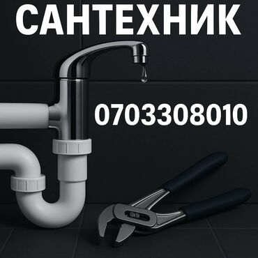 замена резинок на пластиковых окнах цена бишкек: Сантехниканы орнотуу жана алмаштыруу 6 жылдан ашык тажрыйба