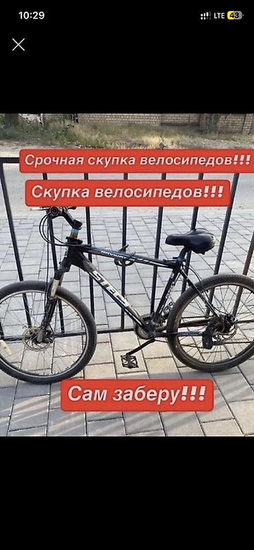 ремонт велосипедов: Срочная скупка велосипедов! Покупаю велосипеды любых типов и брендов — 1