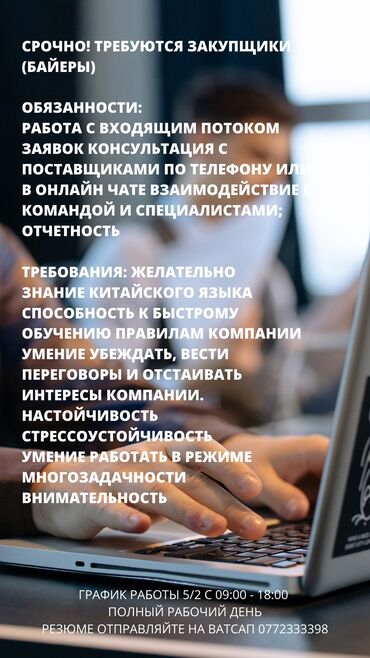 работа секонд хенд: Срочно! Требуются закупщики (байеры) Обязанности: работа с входящим