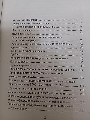 равно 4: Книга: Полный курс математики. 4 класс (для начальной школы) Авторы — 2