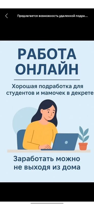 работа офисант: 💼 Приглашаем сотрудников на удалённую работу! Работа полностью онлайн