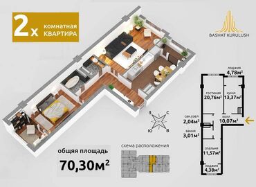строительные бригады в бишкеке: 3 комнаты, 71 м², Элитка, 14 этаж, ПСО (под самоотделку)