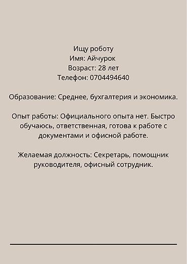 Офис-менеджер. Без опыта at lalafo.kg Офис-менеджер. Без опыта